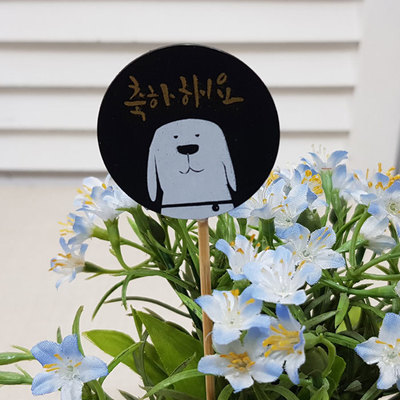 <특가>장식꽂이-축하해요(동물)