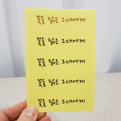 골드스티커-꽃을 닮은~