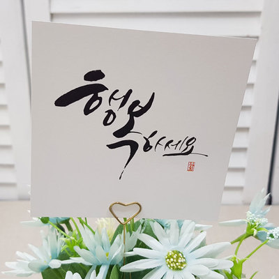 이지픽B(대)-행복하세요(10장)