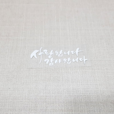 한글해피스티커-7Cm